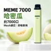 MEME 7000口 拋棄式電子煙 智慧油電雙顯【16種口味】