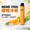 MEME 7000口 拋棄式電子煙 智慧油電雙顯【16種口味】