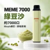 MEME 7000口 拋棄式電子煙 智慧油電雙顯【16種口味】