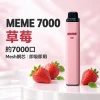 MEME 7000口 拋棄式電子煙 智慧油電雙顯【16種口味】
