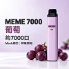 MEME 7000口 拋棄式電子煙 智慧油電雙顯【16種口味】