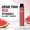 MEME 7000口 拋棄式電子煙 智慧油電雙顯【16種口味】