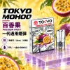 東京魔盒一代煙彈-百香果 東京魔盒(TOKYO MOHOO) 東京魔盒 TOKYO MOHOO 一代通用煙彈|陶瓷霧化芯 1.8ml 3顆裝【10種口味】